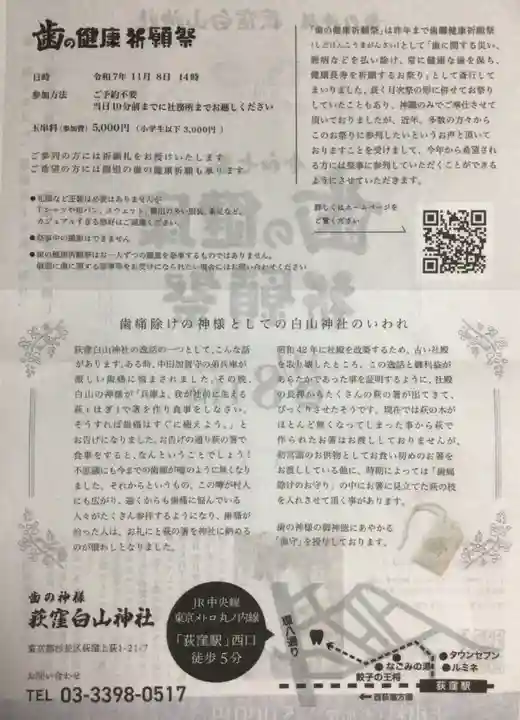 荻窪白山神社(東京都)