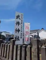 武井神社の建物その他