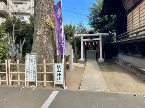 横山神社(東京都)