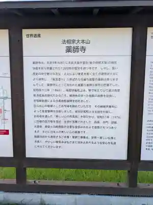 薬師寺(奈良県)