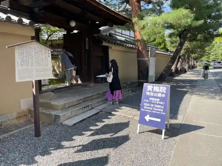 黄梅院(京都府)