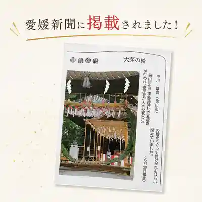 三津厳島神社(愛媛県)