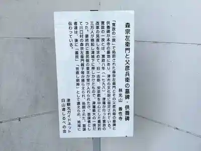 善性寺(三重県)