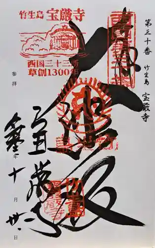 宝厳寺(滋賀県)