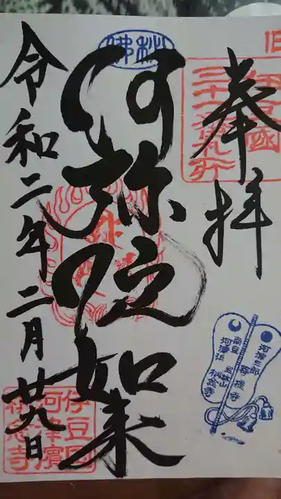 称念寺の御朱印