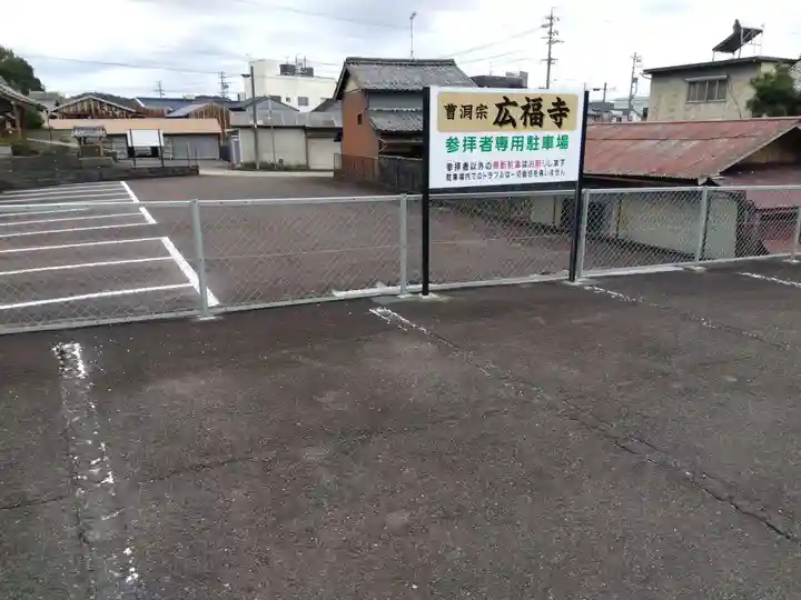 広福寺(岐阜県)