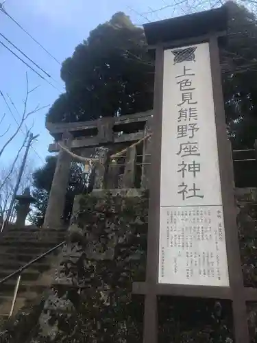 上色見熊野座神社の建物その他