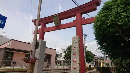 相模国総社六所神社の鳥居