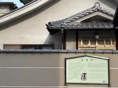 養寿寺(大阪府)