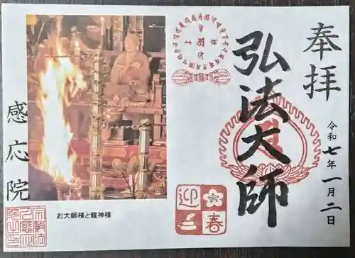 見沼大師　感応院(埼玉県)