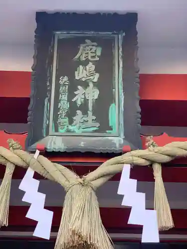 鹿嶋神社のその他建物