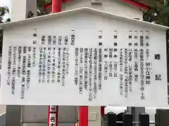 別小江神社の歴史