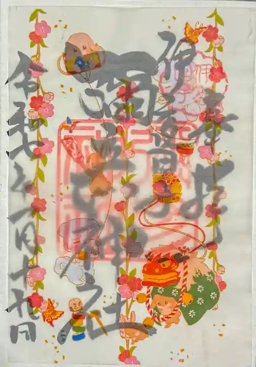 彌彦神社 (伊夜日子神社)の御朱印