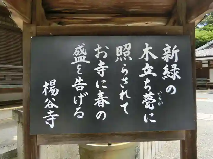 柳谷観音 楊谷寺のその他建物