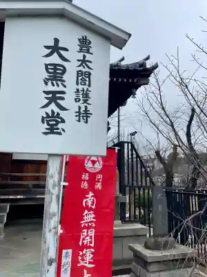 不忍池大黒天堂の{uncategorized: "未分類", other: "その他", undefined: "問題あり", building: "その他建物", grave: "お墓", sacred_gate: "鳥居", guardian: "狛犬", statue: "像", buddha: "仏像", history: "歴史", nature: "自然", garden: "庭園", animal: "動物", pagoda: "塔", temizu: "手水舎", mountain_gate: "山門・神門", sanctuary: "本殿・本堂", subordinate: "末社・摂社", art: "芸術", scenery: "景色", jizo: "地蔵", ema: "絵馬", goshuin: "御朱印", omikuji: "おみくじ", items: "授与品その他", amulet: "お守り", goshuincho: "御朱印帳", eats: "食事", festival: "お祭り", votive_dance: "神楽", shichigosan: "七五三参", wedding: "結婚式", experience: "体験その他", initially: "初詣", around: "周辺", anti_infection: "感染症対策"}