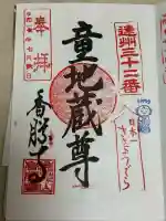 香勝寺(静岡県)