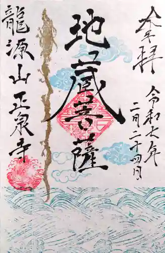 正泉寺(神奈川県)