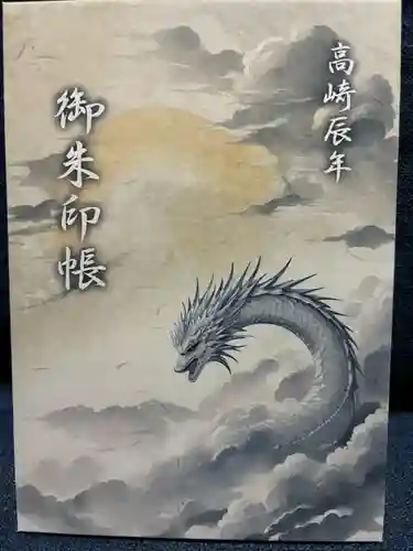 進雄神社(群馬県)