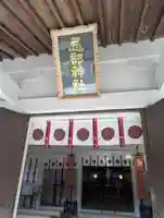 忌部神社(徳島県)