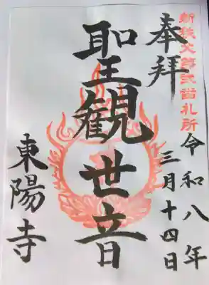 昌福寺(埼玉県)