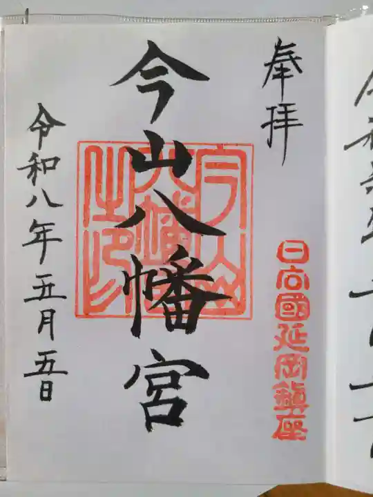 今山八幡宮(宮崎県)
