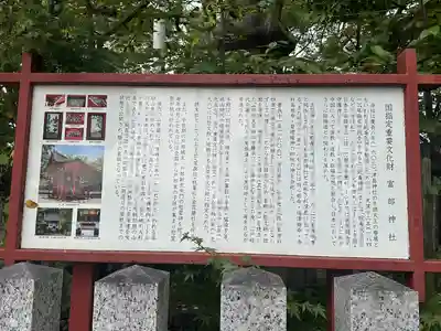 富部神社(愛知県)