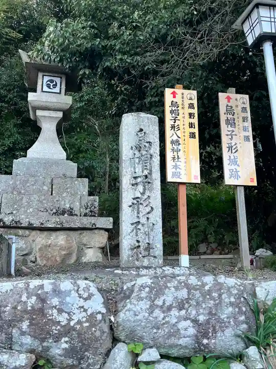 烏帽子形八幡神社(大阪府)