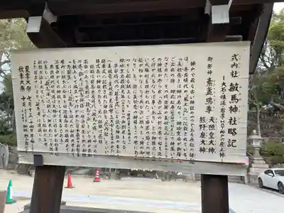 敏馬神社の歴史