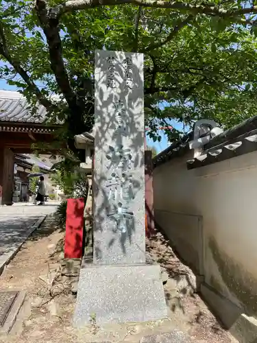 海龍寺のその他建物