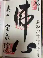 宝泉院の{uncategorized: "未分類", other: "その他", undefined: "問題あり", building: "その他建物", grave: "お墓", sacred_gate: "鳥居", guardian: "狛犬", statue: "像", buddha: "仏像", history: "歴史", nature: "自然", garden: "庭園", animal: "動物", pagoda: "塔", temizu: "手水舎", mountain_gate: "山門・神門", sanctuary: "本殿・本堂", subordinate: "末社・摂社", art: "芸術", scenery: "景色", jizo: "地蔵", ema: "絵馬", goshuin: "御朱印", omikuji: "おみくじ", items: "授与品その他", amulet: "お守り", goshuincho: "御朱印帳", eats: "食事", festival: "お祭り", votive_dance: "神楽", shichigosan: "七五三参", wedding: "結婚式", experience: "体験その他", initially: "初詣", around: "周辺", anti_infection: "感染症対策"}