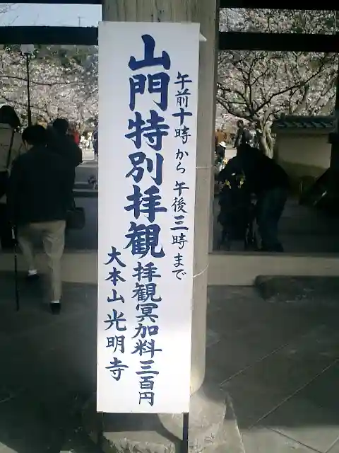 光明寺のその他建物