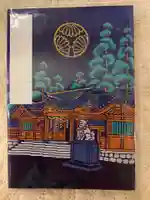 箱根神社の御朱印帳