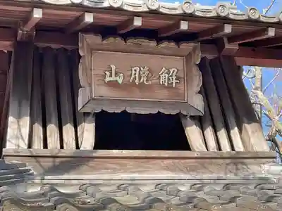 禅華院(京都府)