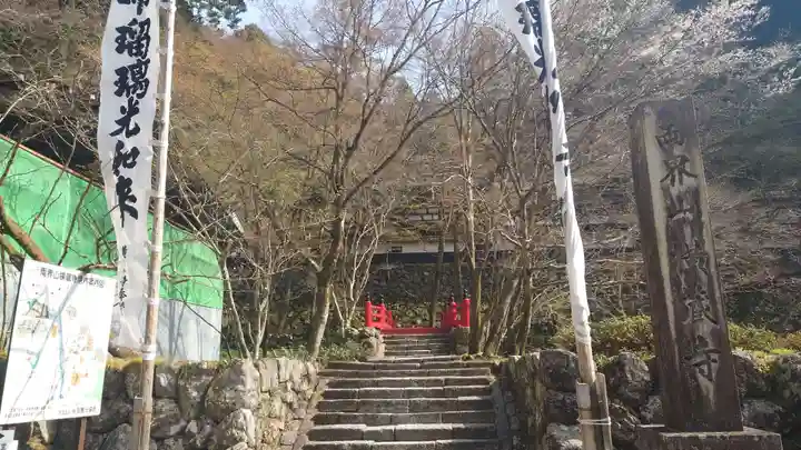 横蔵寺(岐阜県)
