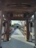 清鏡寺(埼玉県)