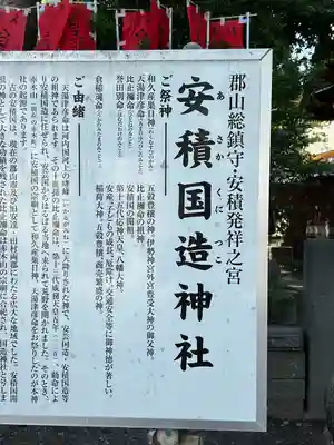 安積國造神社(福島県)