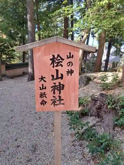 建部大社(滋賀県)