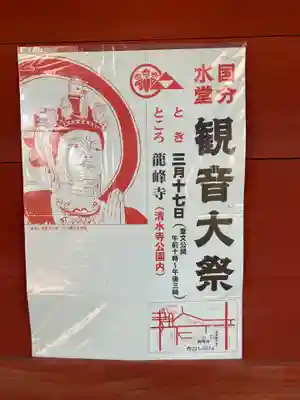 龍峰寺(神奈川県)