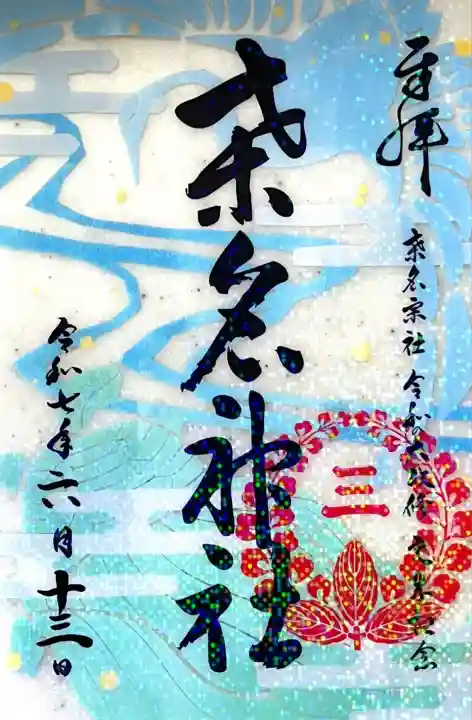 桑名宗社(春日神社)(三重県)