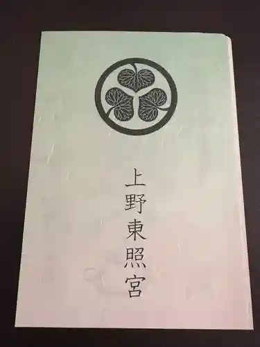 上野東照宮(東京都)