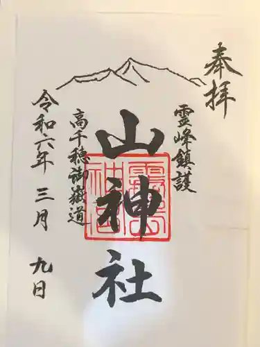 霧島神宮(鹿児島県)