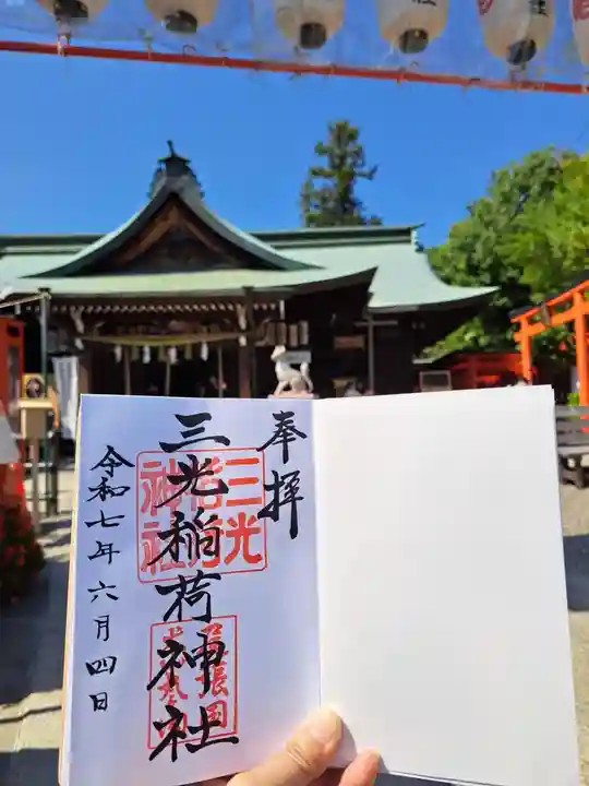 三光稲荷神社(愛知県)