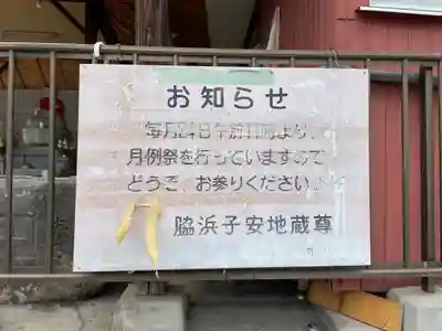 脇浜子安地蔵尊のその他建物