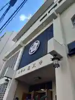 長久寺(大阪府)