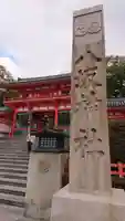 八坂神社(祇園さん)の山門・神門