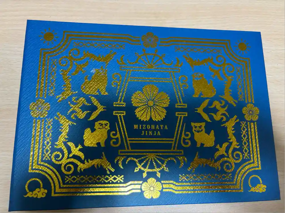 溝旗神社（肇國神社）の御朱印帳