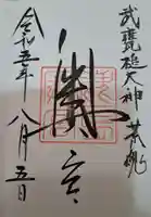 鹿島神宮(茨城県)