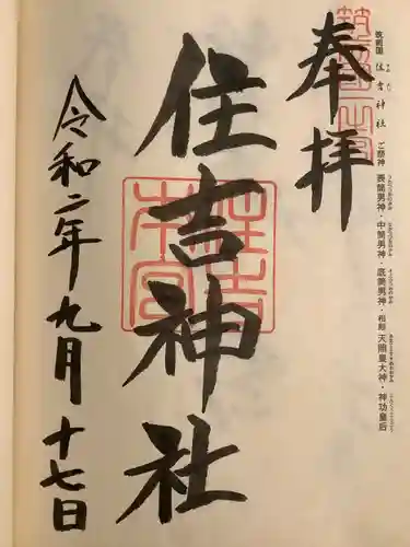 住吉神社(福岡県)