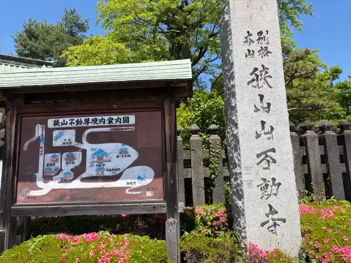 狭山山不動寺の{uncategorized: "未分類", other: "その他", undefined: "問題あり", building: "その他建物", grave: "お墓", sacred_gate: "鳥居", guardian: "狛犬", statue: "像", buddha: "仏像", history: "歴史", nature: "自然", garden: "庭園", animal: "動物", pagoda: "塔", temizu: "手水舎", mountain_gate: "山門・神門", sanctuary: "本殿・本堂", subordinate: "末社・摂社", art: "芸術", scenery: "景色", jizo: "地蔵", ema: "絵馬", goshuin: "御朱印", omikuji: "おみくじ", items: "授与品その他", amulet: "お守り", goshuincho: "御朱印帳", eats: "食事", festival: "お祭り", votive_dance: "神楽", shichigosan: "七五三参", wedding: "結婚式", experience: "体験その他", initially: "初詣", around: "周辺", anti_infection: "感染症対策"}