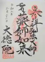 大徳院の{uncategorized: "未分類", other: "その他", undefined: "問題あり", building: "その他建物", grave: "お墓", sacred_gate: "鳥居", guardian: "狛犬", statue: "像", buddha: "仏像", history: "歴史", nature: "自然", garden: "庭園", animal: "動物", pagoda: "塔", temizu: "手水舎", mountain_gate: "山門・神門", sanctuary: "本殿・本堂", subordinate: "末社・摂社", art: "芸術", scenery: "景色", jizo: "地蔵", ema: "絵馬", goshuin: "御朱印", omikuji: "おみくじ", items: "授与品その他", amulet: "お守り", goshuincho: "御朱印帳", eats: "食事", festival: "お祭り", votive_dance: "神楽", shichigosan: "七五三参", wedding: "結婚式", experience: "体験その他", initially: "初詣", around: "周辺", anti_infection: "感染症対策"}